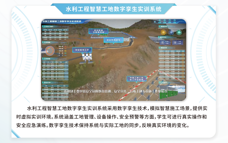 水利工程智慧工地数字孪生实训系统，VR