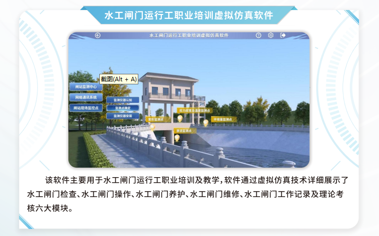 水工闸门运行工职业培训虚拟仿真软件，VR
