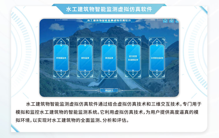 水工建筑物智能监测虚拟仿真软件，VR