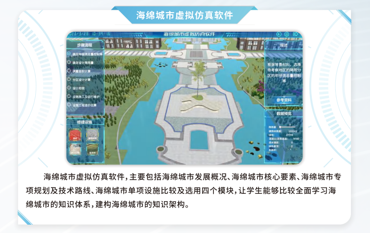海绵城市虚拟仿真软件，VR