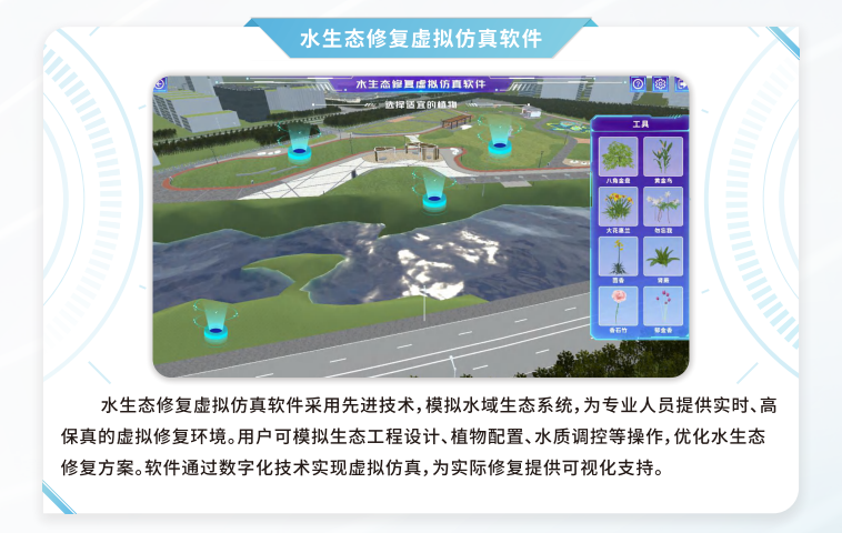 水生态修复虚拟仿真软件，VR