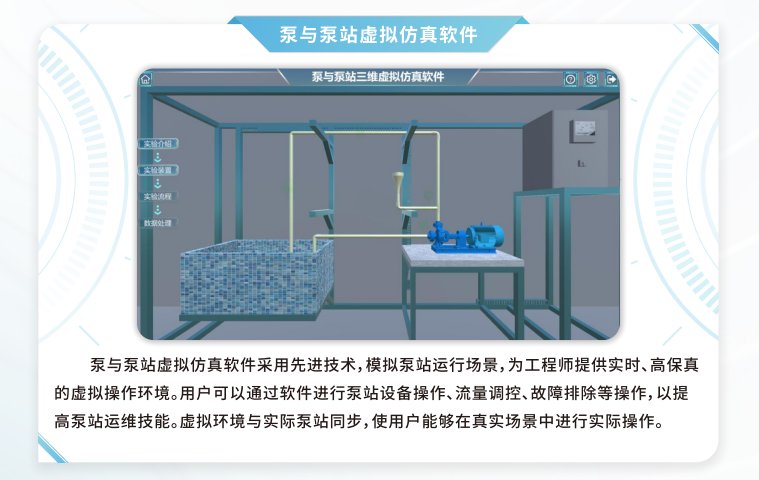 泵与泵站虚拟仿真软件，VR