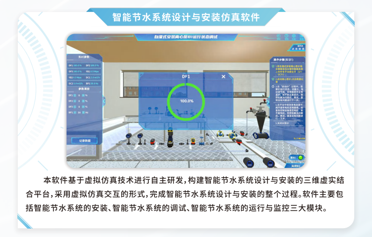智能节水系统设计与安装仿真软件，VR