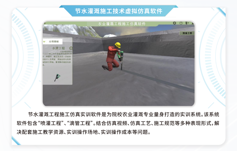节水灌溉施工技术虚拟仿真软件，VR