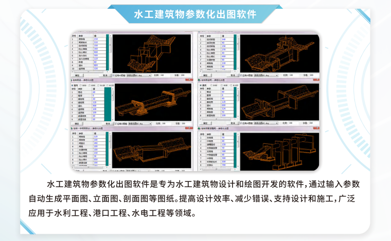 水工建筑物参数化出图软件，VR