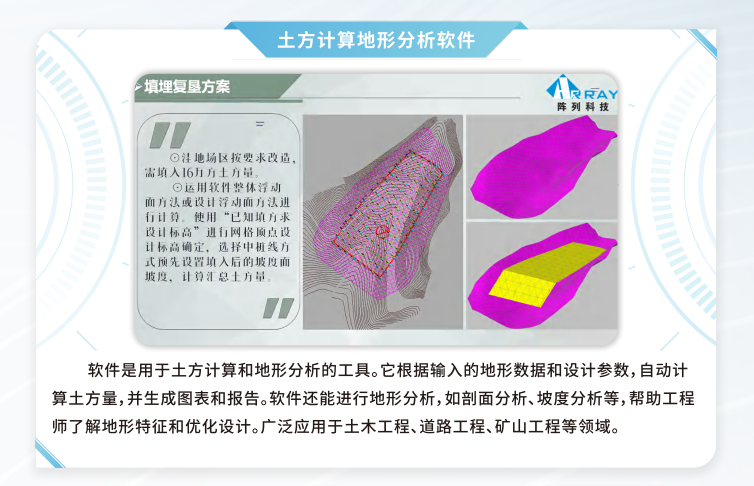 土方计算地形分析软件，VR